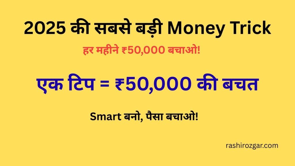 2025 Money Saving Tips