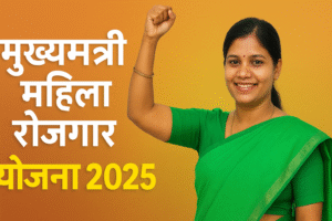 मुख्यमंत्री महिला रोजगार योजना 2025