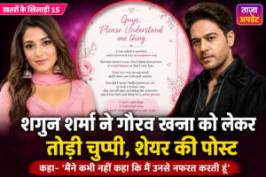 Shagun Sharma गौरव खन्ना
